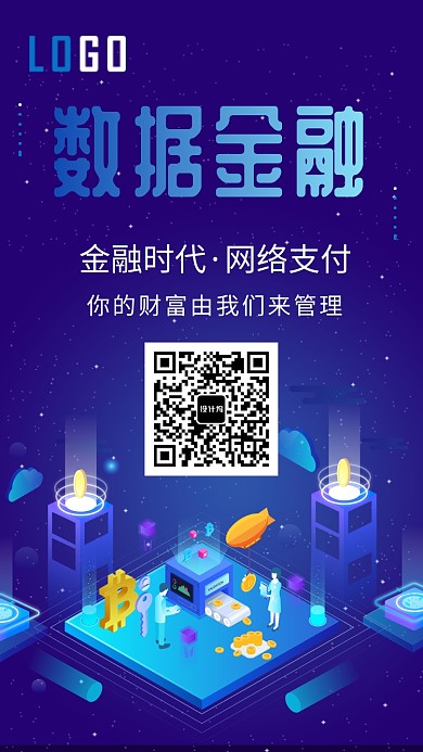 数据金融财富管理海报