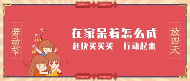 劳动节促销插画微信公众号素材图片