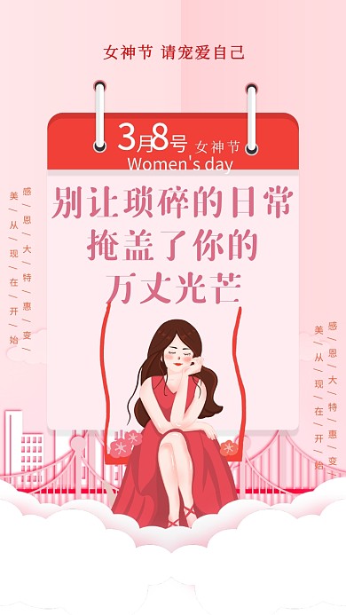3.8女神节红色商品促销创意手机海报