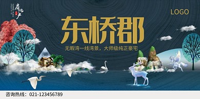 创意时尚地产宣传展板