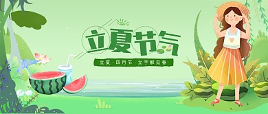 四月立夏节气插画微信公众号素材图片