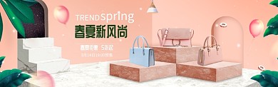 春夏新风尚粉色立体电商淘宝banner
