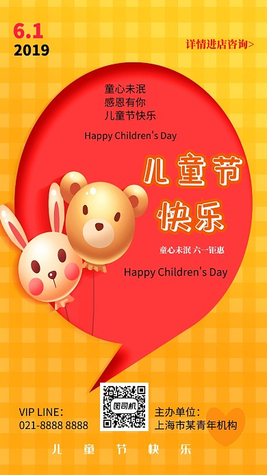 创新儿童节可爱海报