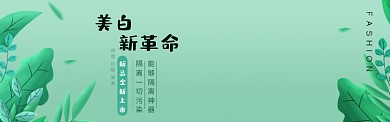 美白上新绿色清新电商淘宝banner