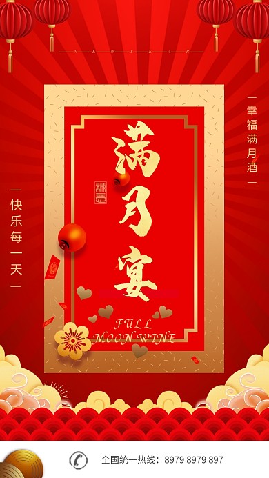 红色创意满月酒邀请函