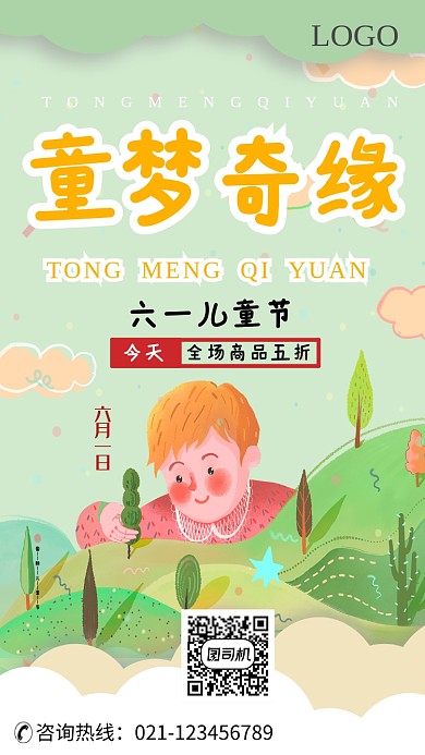 创意卡通六一儿童节海报