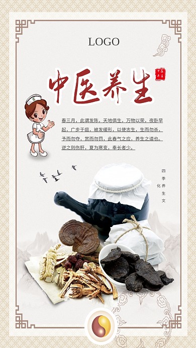 创意中医养生海报