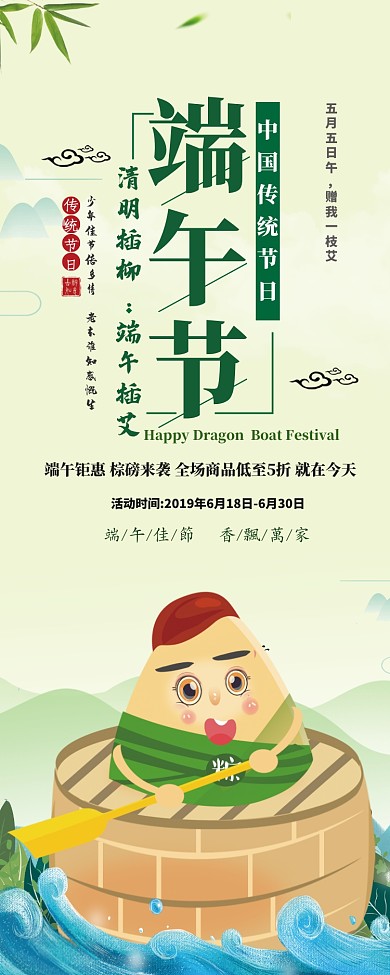 绿色传统端午节购物宣传易拉宝
