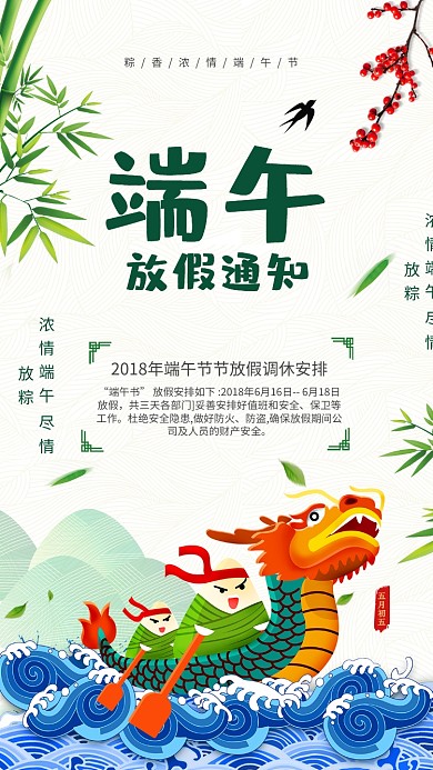 端午节龙舟绿色山水叶子卡通手机海报