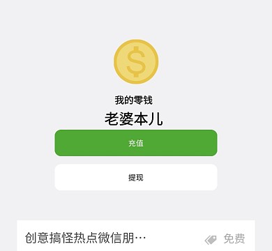 微信我的零钱老婆本儿朋友圈封面