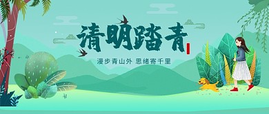 清明踏青节日宣传青色卡通新媒体配图