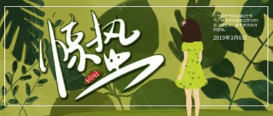 绿色简洁惊蛰公众号首图