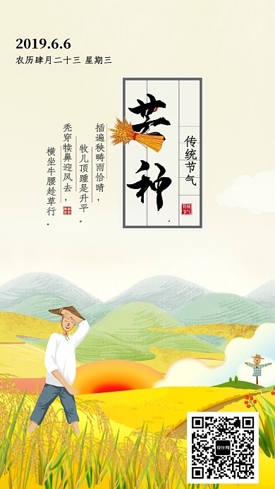 金色麦田风景时节芒种海报