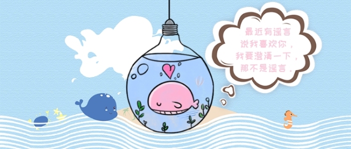 2019年粉蓝色卡通风表白海报