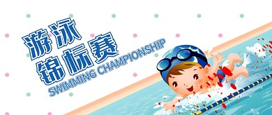 创意卡通手绘游泳锦标赛插画微信公众号素材图片