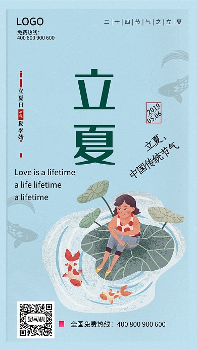 二十四节气立夏宣传海报