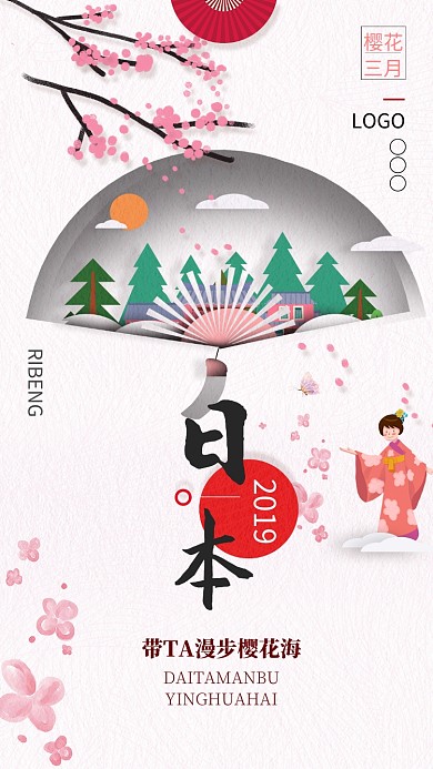 日本樱花节手机宣传海报