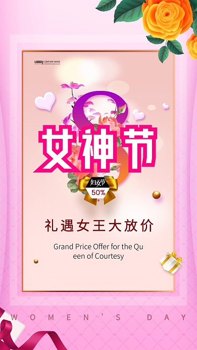 简约粉色女王节手机促销海报
