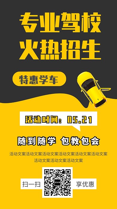 黄色创意招生手机海报