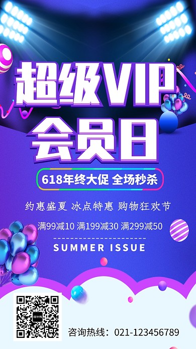 618会员日促销海报