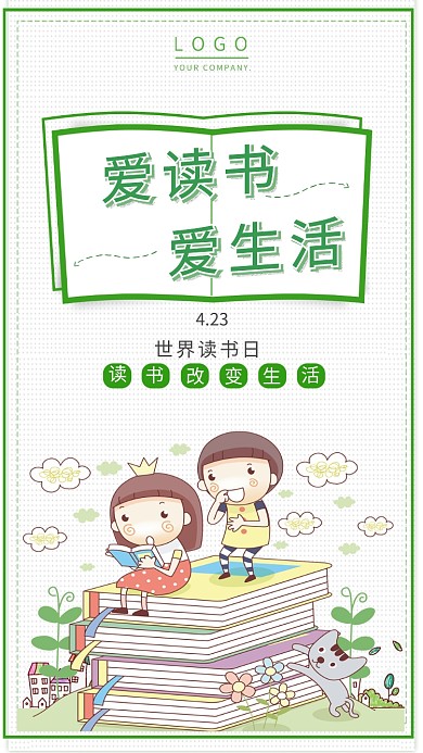 世界读书日绿色手绘宣传海报