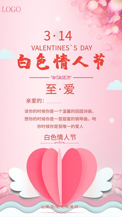 粉红情人节手机海报