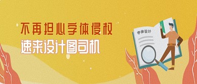 卡通插画字体侵权公众号首图