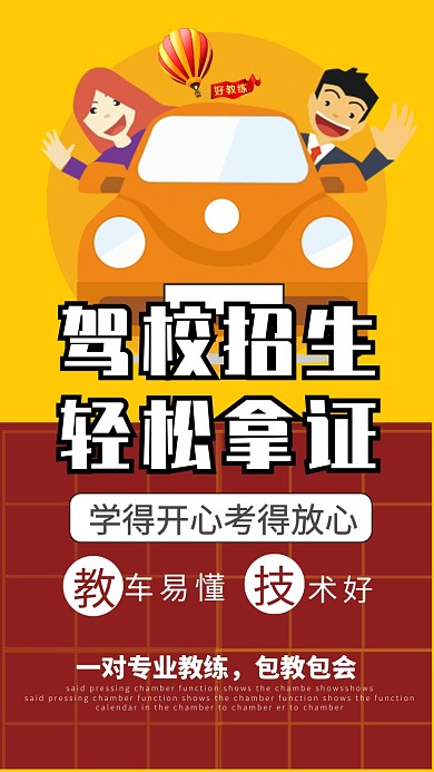 黄色创意招生手机海报