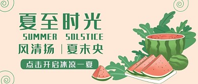 简约清爽夏至时光风清扬宣传海报微信公众号素材图片