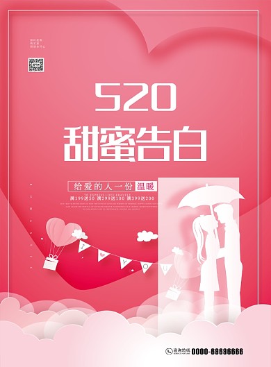 520告白粉色卡通浪漫海报
