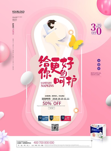 女生用品满减优惠粉色简约印刷海报