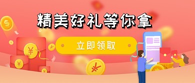 2.5D红包促销公众号首图
