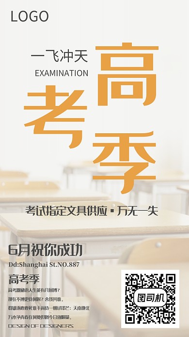 高考季手机海报