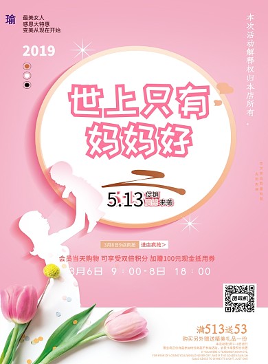 世上只有妈妈好宣传海报