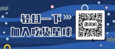 创意蓝色吃货星球微信公众号素材图片