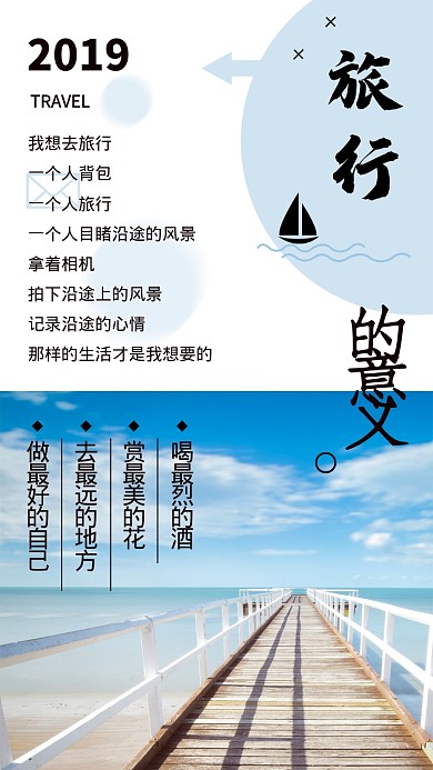 蓝色简约旅行的意义手机海报