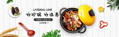 好砂锅好滋养淘宝banner