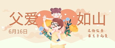 父亲节父爱如山手绘微信公众号素材图片