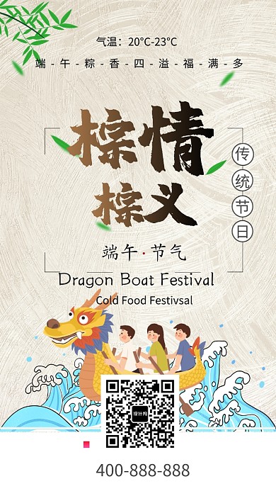 中国风端午节手机海报
