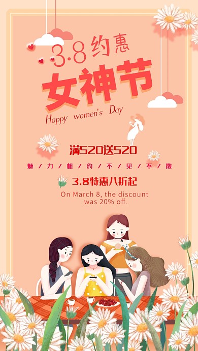 简约插画女生节手机宣传海报