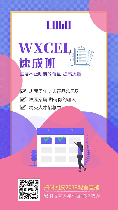 蓝色简约速成班宣传海报