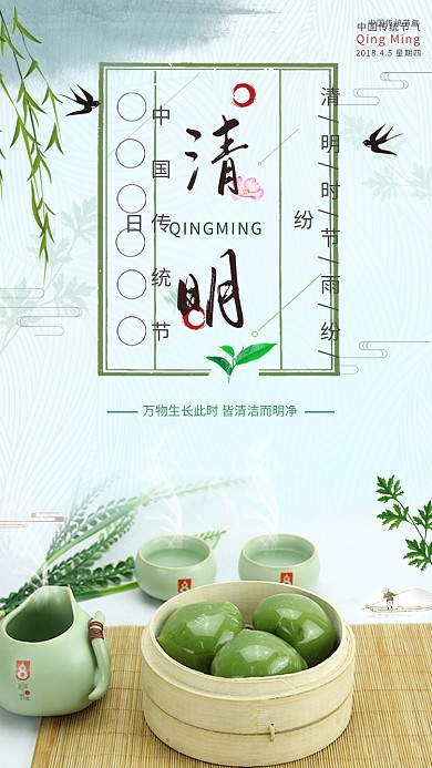 清明手绘手机海报