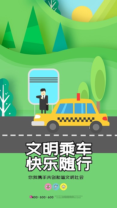 文明乘车安全出行绿色卡通手机海报