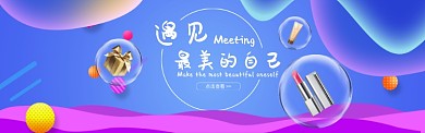 时尚美肤化妆品促销淘宝banner