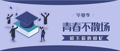 创意卡通等距博士学生毕业微信公众号素材图片