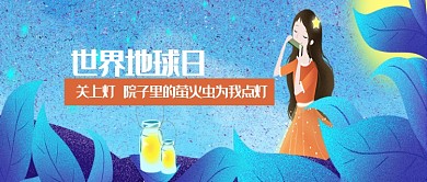 世界地球日公众号首页