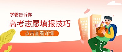 高考 插画 暖色 手绘 公众号首图