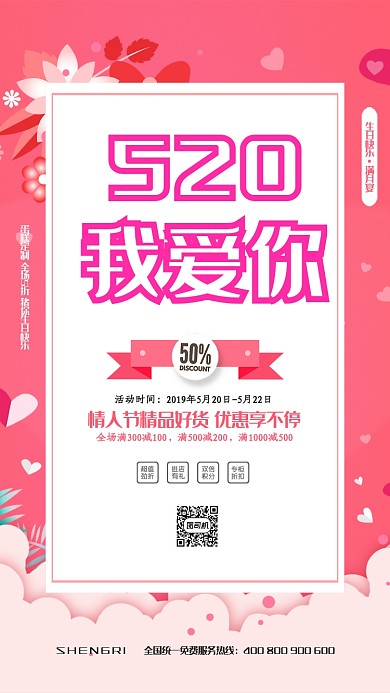简约粉色520我爱你宣传海报