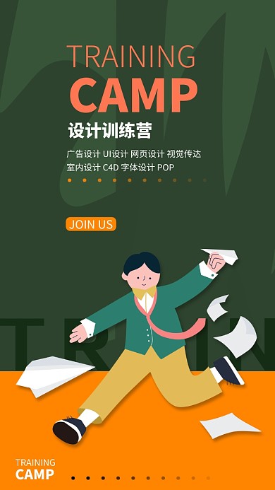 设计师训练营招生海报