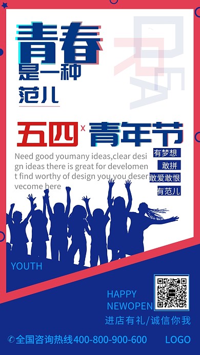 撞色创意五四青年节手机海报